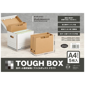 収納ボックス ファイルボックス A4 5枚入 マルアイ