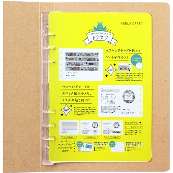 マスキングテープコレクションブックM ワールドクラフト