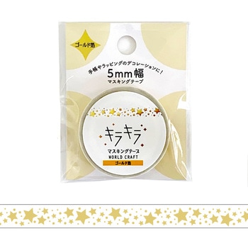 キラキラマスキングテープ5mm Star ワールドクラフト