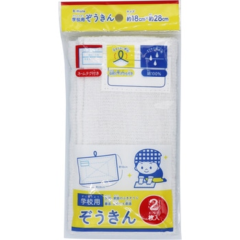 学校用ぞうきん2枚 - ワールドクラフト