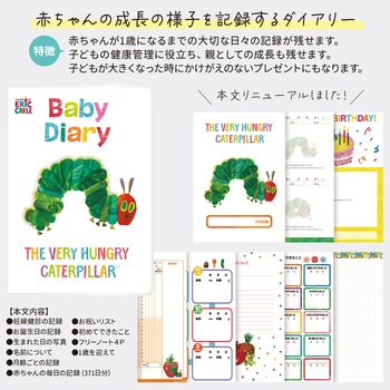 はらぺこあおむし育児ダイアリー(ホワイト) - 学研ステイフル