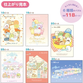 すみっコぐらしシールパズル(すみっコ) 学研ステイフル