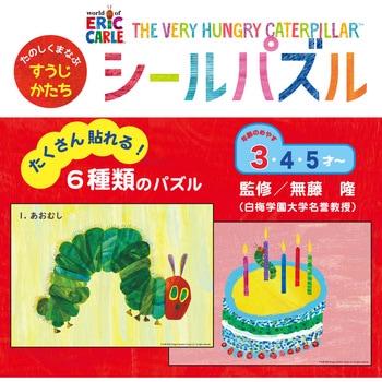 はらぺこあおむしシールパズル(あおむし) 学研ステイフル
