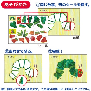 はらぺこあおむしシールパズル(あおむし) 学研ステイフル