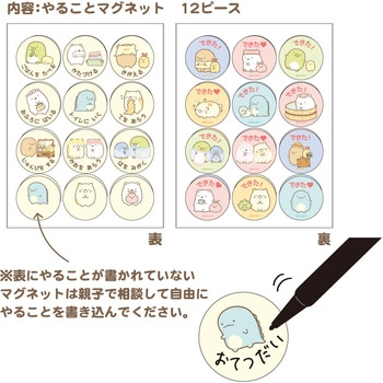すみっコぐらしできたよマグネット(やること) 学研ステイフル