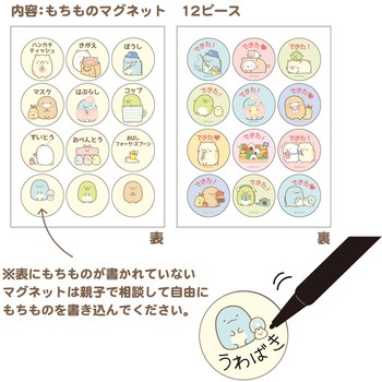 すみっコぐらしできたよマグネット(もちもの) - 学研ステイフル