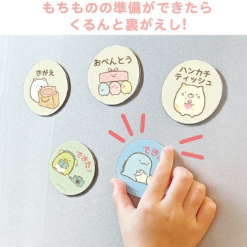 すみっコぐらしできたよマグネット(もちもの) - 学研ステイフル