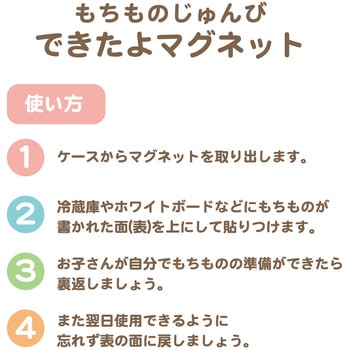 すみっコぐらしできたよマグネット(もちもの) - 学研ステイフル