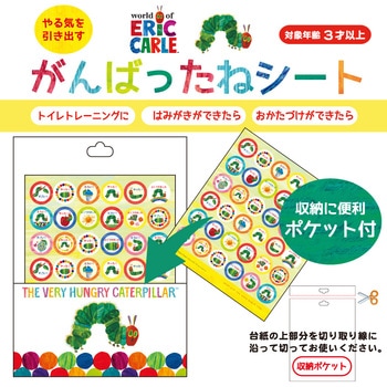はらぺこあおむしがんばったねシート(あおむし) 学研ステイフル