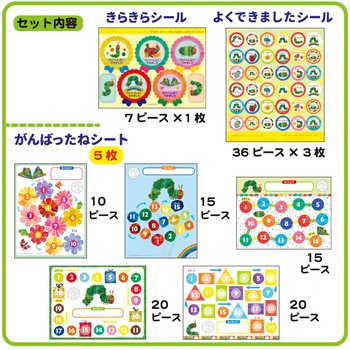 はらぺこあおむしがんばったねシート(あおむし) 学研ステイフル
