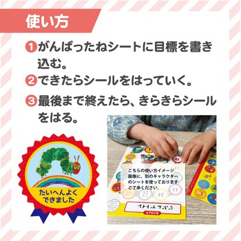 はらぺこあおむしがんばったねシート(あおむし) 学研ステイフル