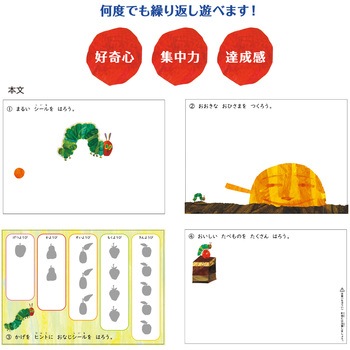 エリック・カールシールブック(ECよこ) 学研ステイフル