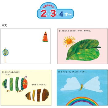 エリック・カールシールブック(ECよこ) 学研ステイフル