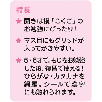 入学準備ワーク(こくご) 学研ステイフル