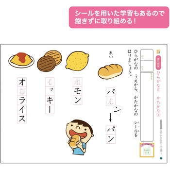 入学準備ワーク(こくご) 学研ステイフル