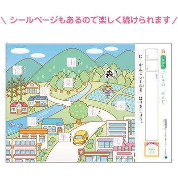 入学準備ワーク(こくご) 学研ステイフル