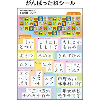 入学準備ワーク(こくご) 学研ステイフル