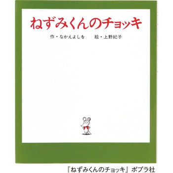 ねずみくんのチョッキ透明マスキングテープ15(WH) 学研ステイフル