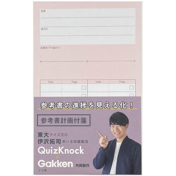 目的別付箋(参考書・ピンク) 学研ステイフル