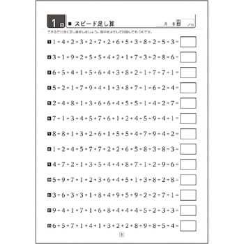 大人のワークブック(大人の計算1) - 学研ステイフル
