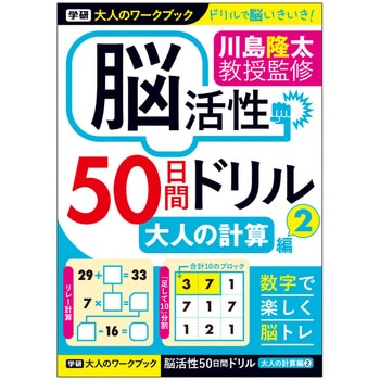 大人のワークブック(大人の計算2) 学研ステイフル