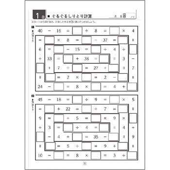 大人のワークブック(大人の計算2) 学研ステイフル