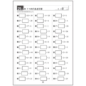 大人のワークブック(大人の計算2) 学研ステイフル