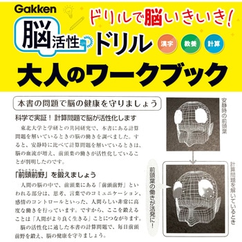 大人のワークブック(大人の計算2) 学研ステイフル