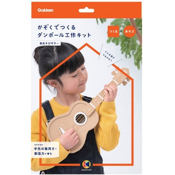 ダンボール工作キット(ギター) - 学研ステイフル