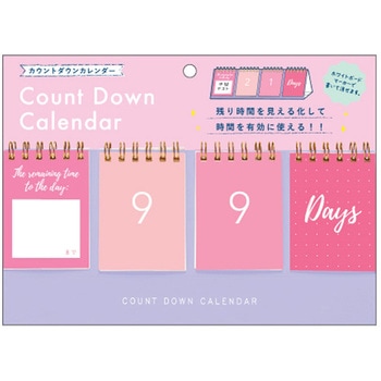 カウントダウンカレンダー(PK) - 学研ステイフル