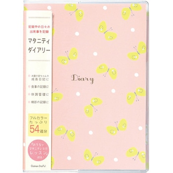 マタニティダイアリー(ちょうちょ) 学研ステイフル