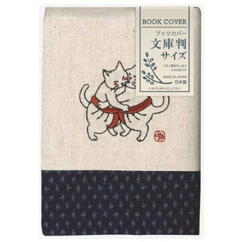 ブックカバー和風刺繍 酔っ払い猫 エムプラン