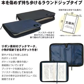ブックカバーラウンドジップN文庫 エムプラン