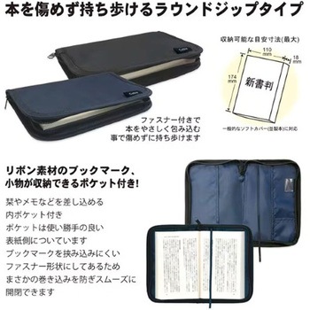 ブックカバーラウンドジップN新書 エムプラン