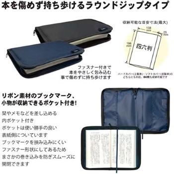 ブックカバーラウンドジップN四六判 エムプラン