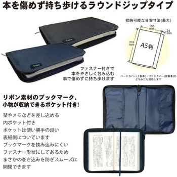 ブックカバーラウンドジップN A5判 エムプラン