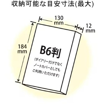 ダイアリーカバーB6 エムプラン