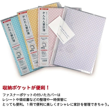 ドットかんたん家計簿 エムプラン
