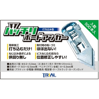 バッチリボードアンカー打ち込み型 100本入 トライアルコーポレーション