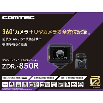360°+リアカメラSTARVIS搭載ドライブレコーダー - コムテック