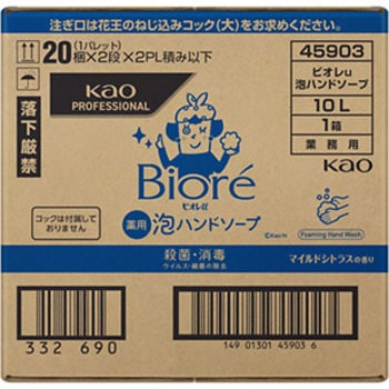 ビオレu泡ハンドソープ 業務用 花王