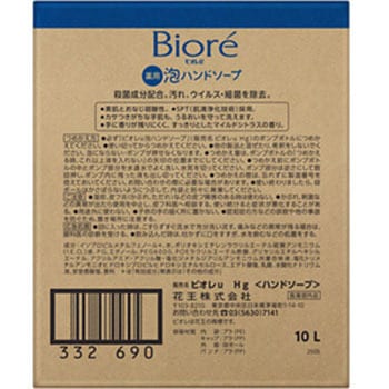 ビオレu泡ハンドソープ 業務用 花王
