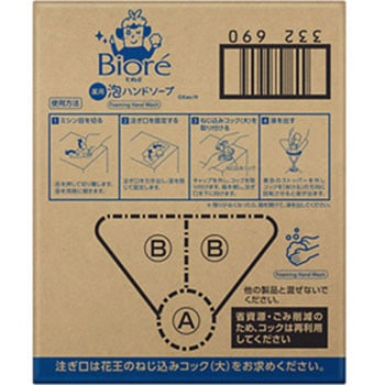 ビオレu泡ハンドソープ 業務用 花王