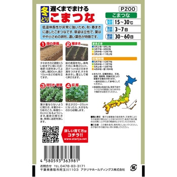【種 たね タネ】遅くまでまける 冬どり こまつな 小松菜 アタリヤ農園