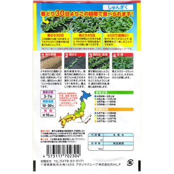 【種 たね タネ】早どり サラダ春菊 しゅんぎく アタリヤ農園