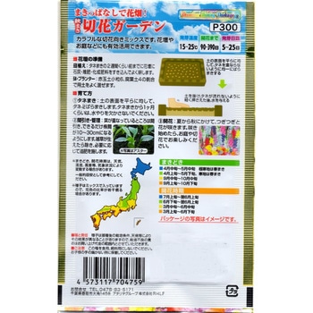 【種 たね タネ】切花ガーデン 混合 アタリヤ農園