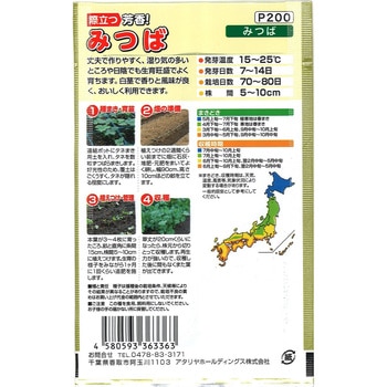 【種 たね タネ】際立つ 芳香! みつば アタリヤ農園
