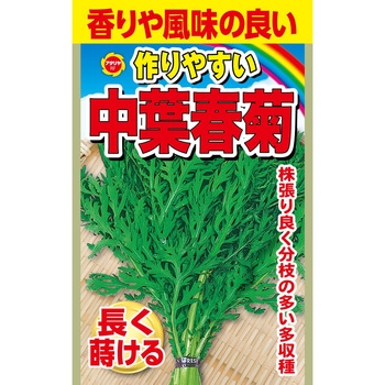 【種 たね タネ】作りやすい 中葉春菊 しゅんぎく アタリヤ農園