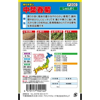【種 たね タネ】作りやすい 中葉春菊 しゅんぎく アタリヤ農園