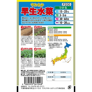 【種 たね タネ】やわらか 早生水菜 アタリヤ農園